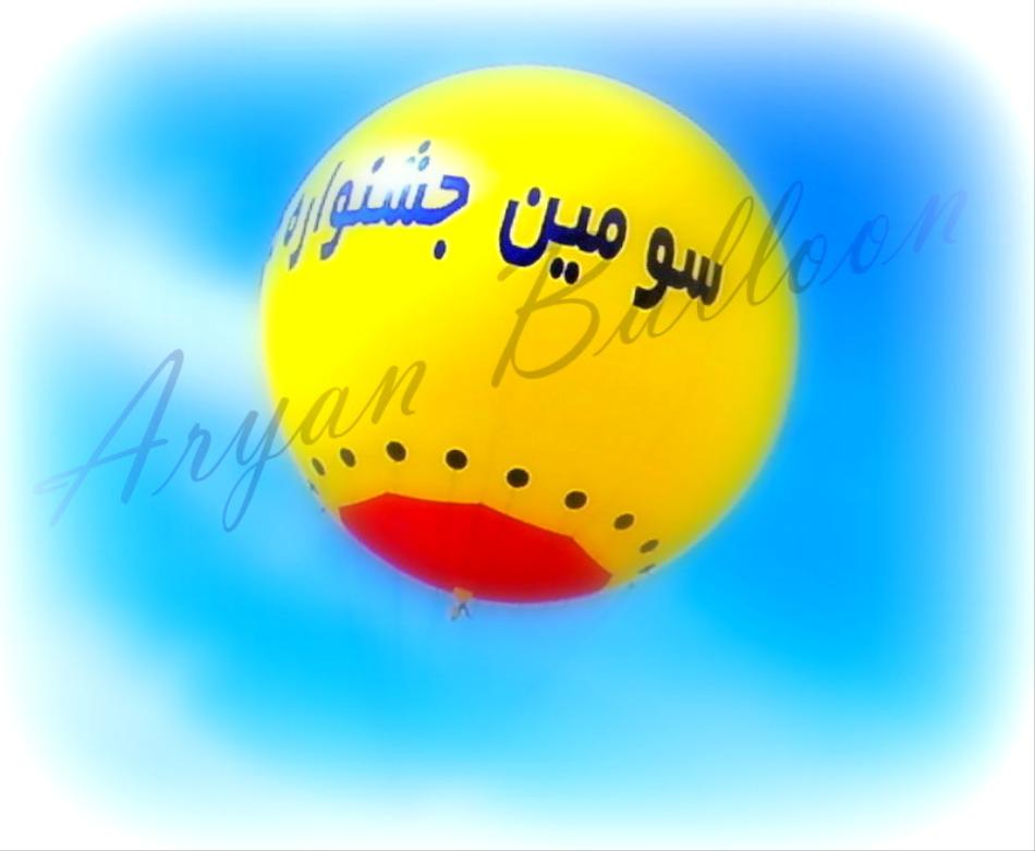 آرین بالن