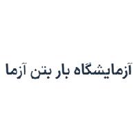 آزمایشگاه باربتن آزما