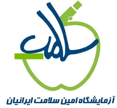 آزمایشگاه دانش بنیان امین سلامت ایرانیان