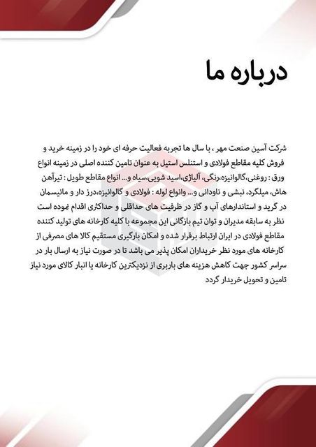 آسین صنعت مهر