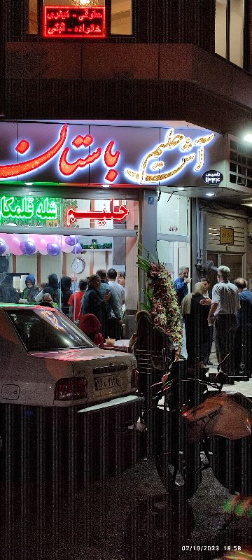 آش و حلیم باستان