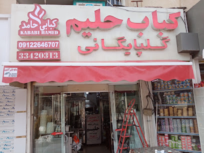 آش و حلیم گلپایگانی حامد