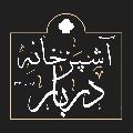 آشپزخانه دربار