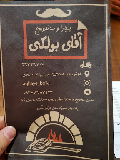آقای بلوکی