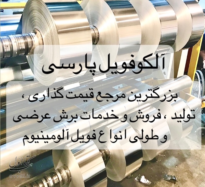 آلکوفویل پارسی