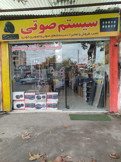 آمل ویس-سیستم صوتی و تصویری اتومبیل
