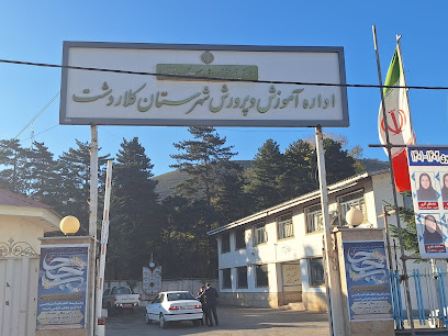 آموزش و پرورش کلاردشت