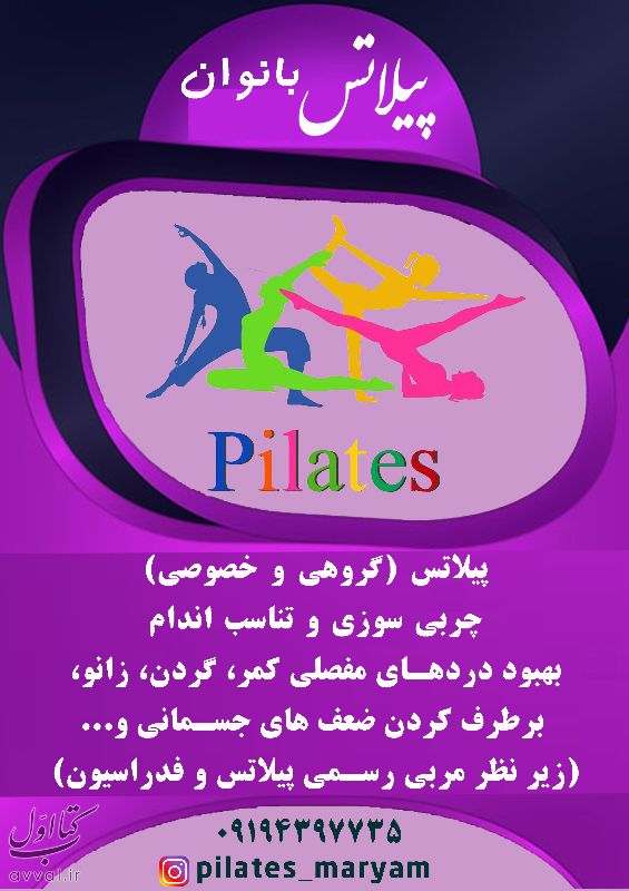آموزش پیلاتس بانوان