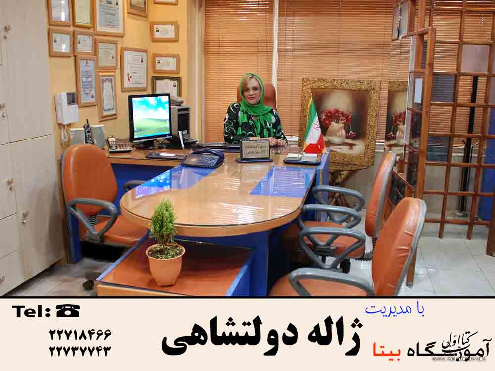 آموزشگاه آرایش بیتا