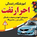 آموزشگاه احرار