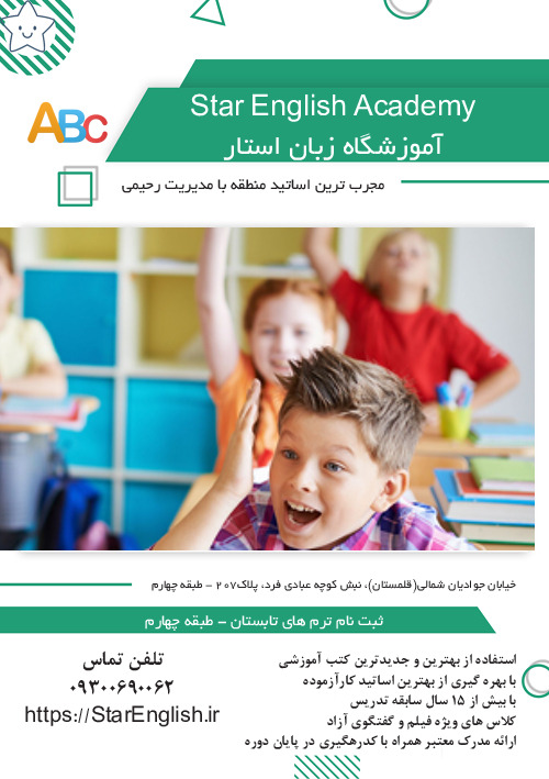 آموزشگاه استار