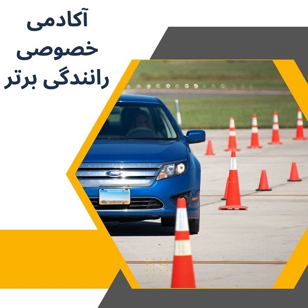 آموزشگاه برتر