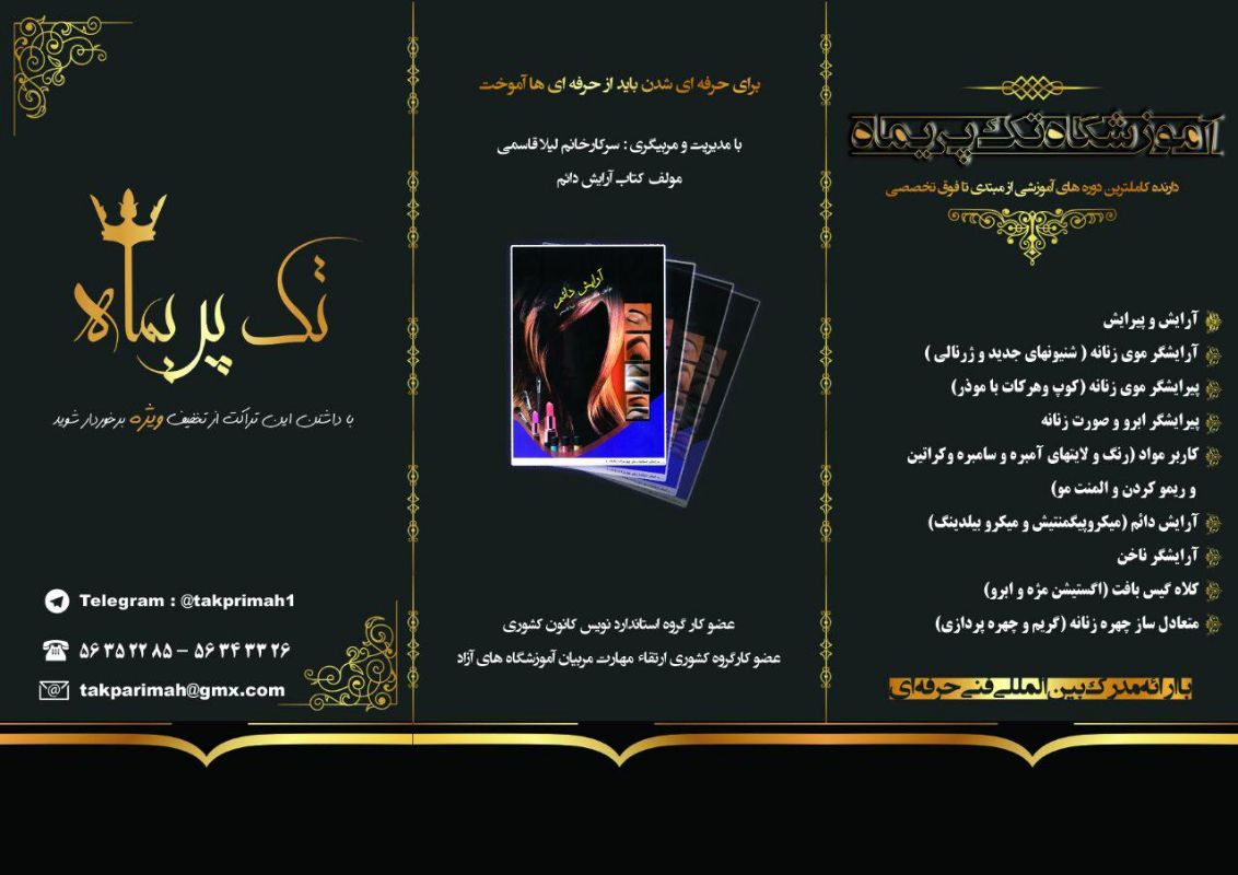 آموزشگاه تک پریماه