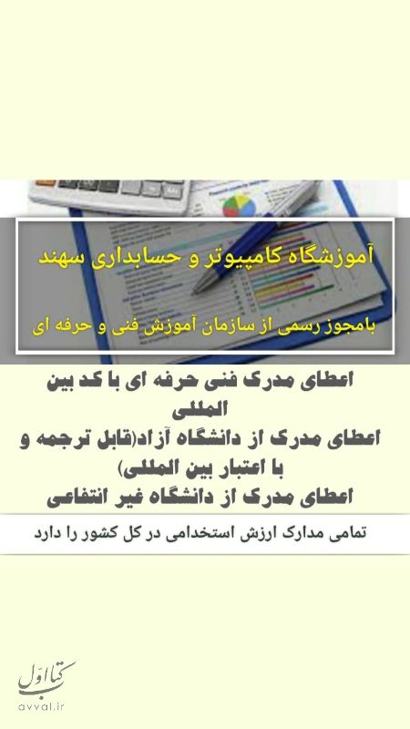 آموزشگاه سهند