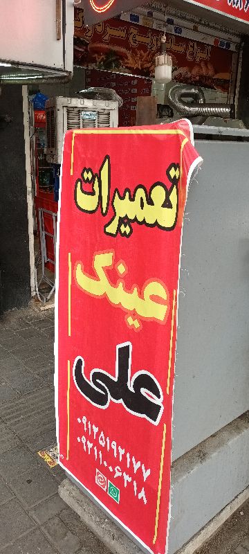 آموزشگاه علی