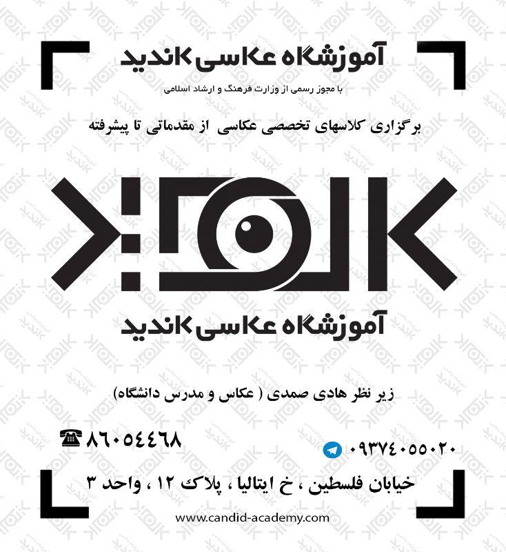 آموزشگاه عکاسی کاندید