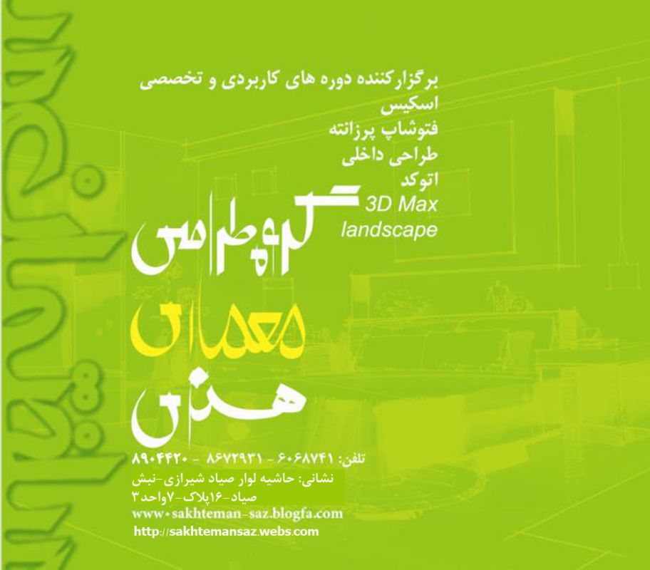 آموزشگاه معماری ساختمان ساز