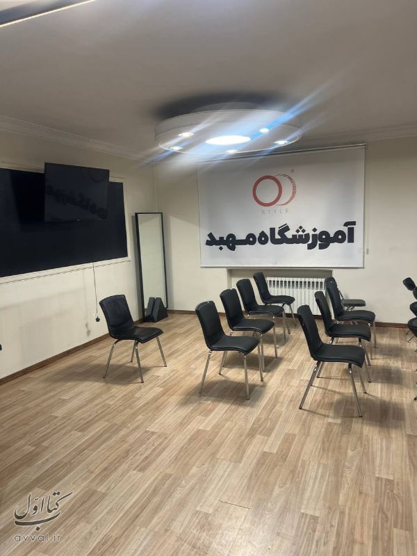 آموزشگاه مهبد استایل