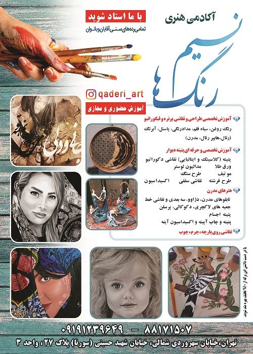 آموزشگاه نسیم رنگها