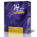 آموزشگاه نیاز (ویدئوآموزشی)