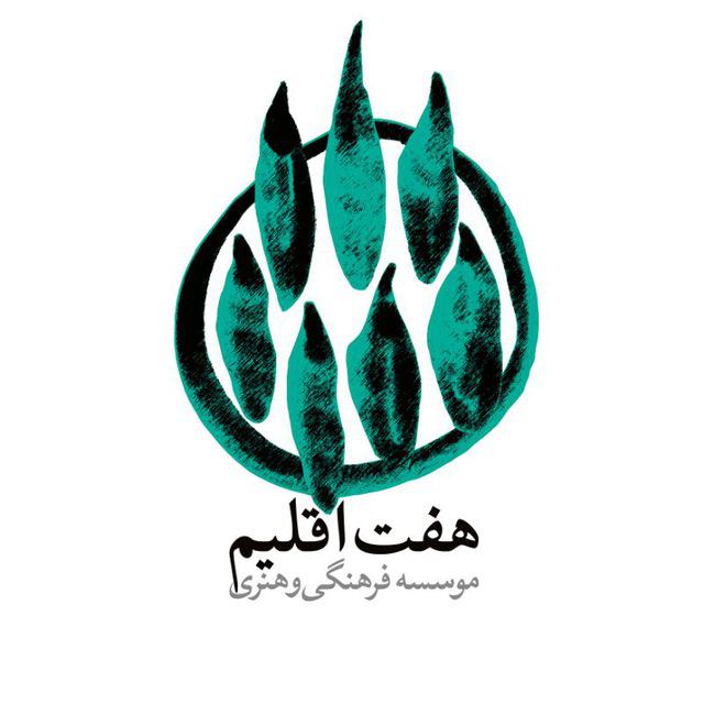 آموزشگاه هفت اقلیم
