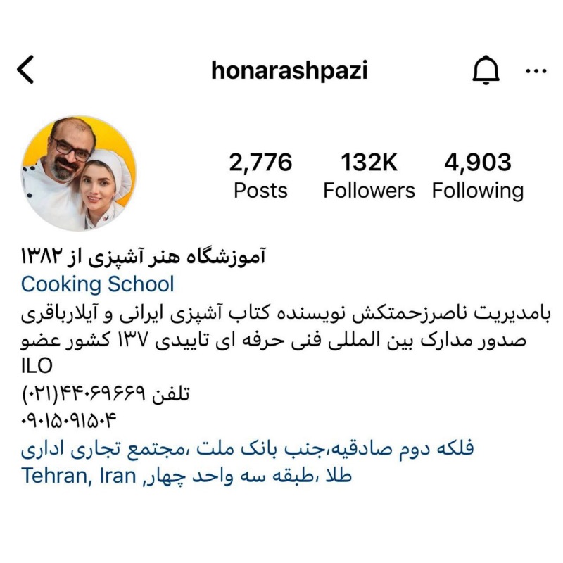 آموزشگاه هنر آشپزی