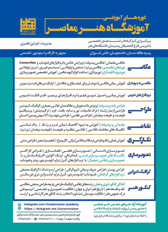 آموزشگاه هنر معاصر