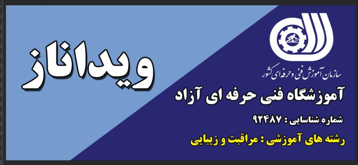 آموزشگاه ویداناز