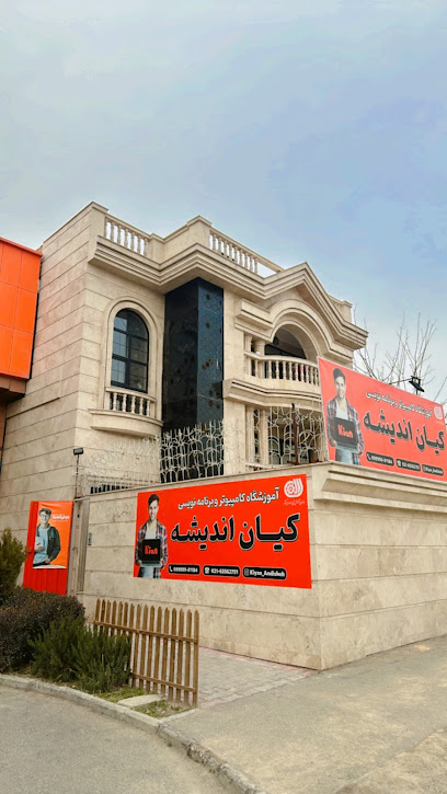 آموزشگاه کامپیوتر و برنامه نویسی کیان اندیشه