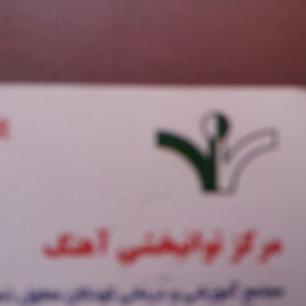آهنگ