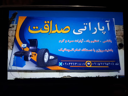 آپاراتی صداقت
