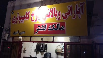 آپاراتی مالک اشتر