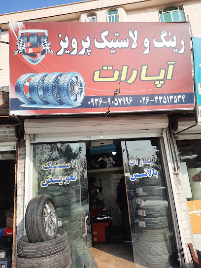 آپاراتی پرویز