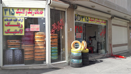 آپاراتی ۳۱۵