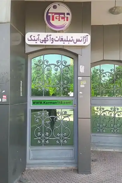 آژانس تبلیغات و دیجیتال مارکتینگ آیتک