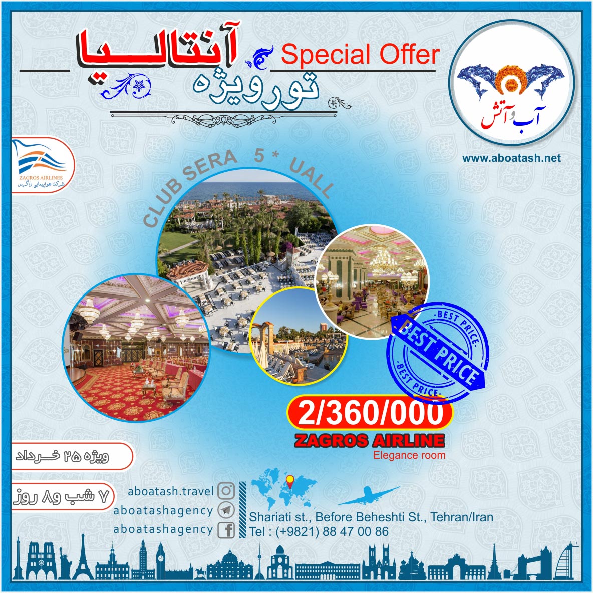 آژانس هواپیمایی آب و آتش پارس