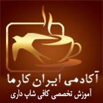 آکادمی ایران کارما