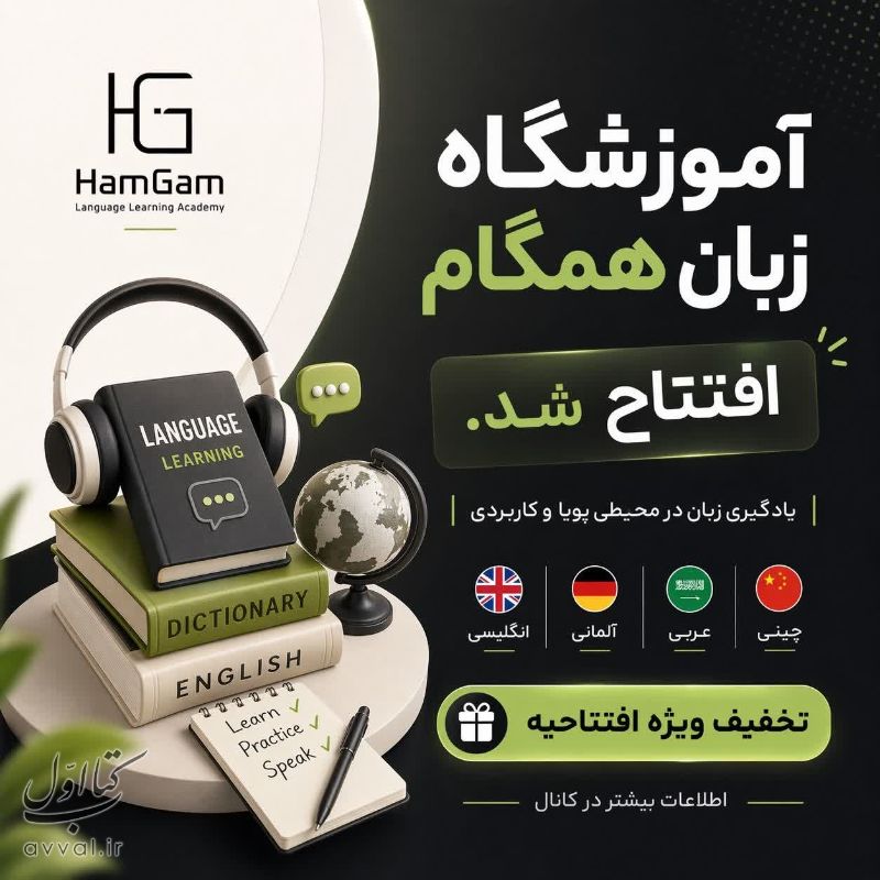 آکادمی زبان همگام