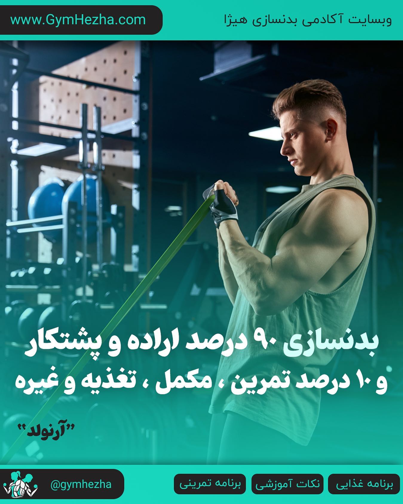 آکادمی بدنسازی هیژا