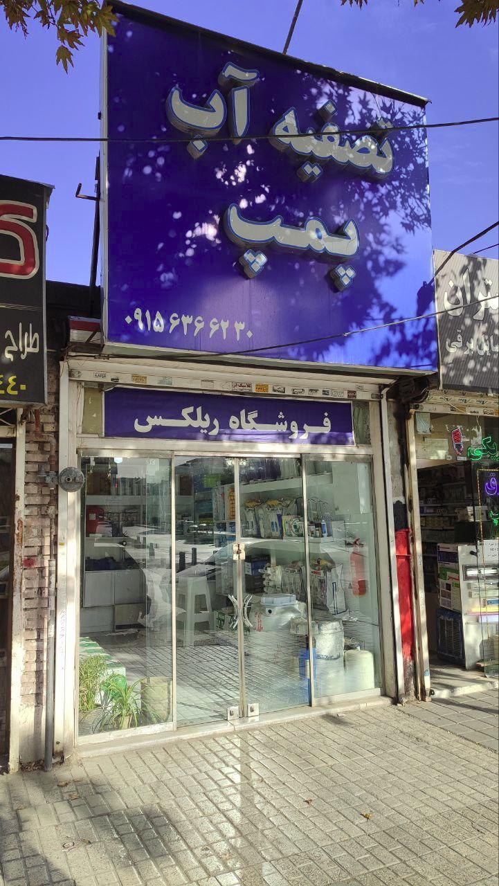 آب تصفیه آبسار