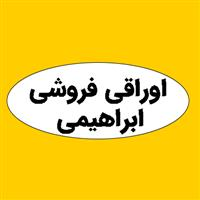 ابراهیمی