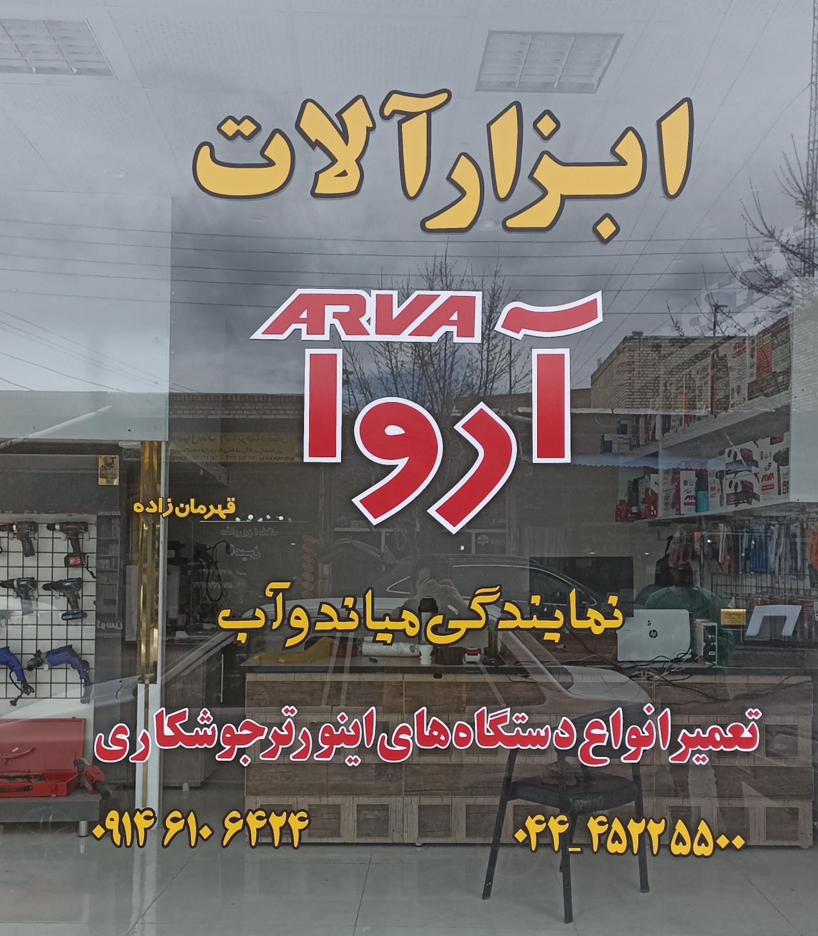 ابزار آلات مرکزی عادل مظلومی