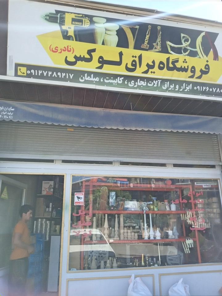 ابزار عرفان