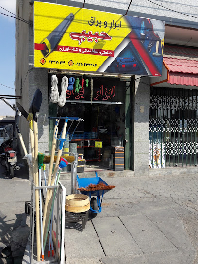 ابزار یراق حبیبی