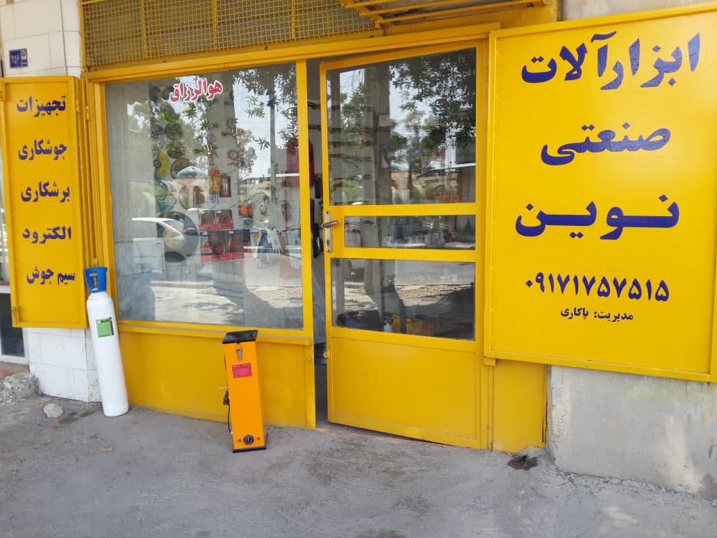 ابزارآلات صنعتی نوین