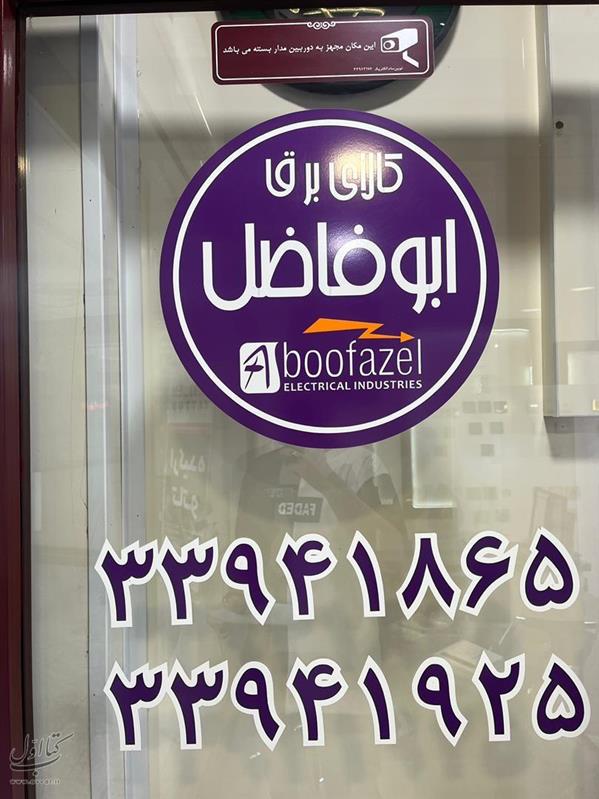 ابوفاضل