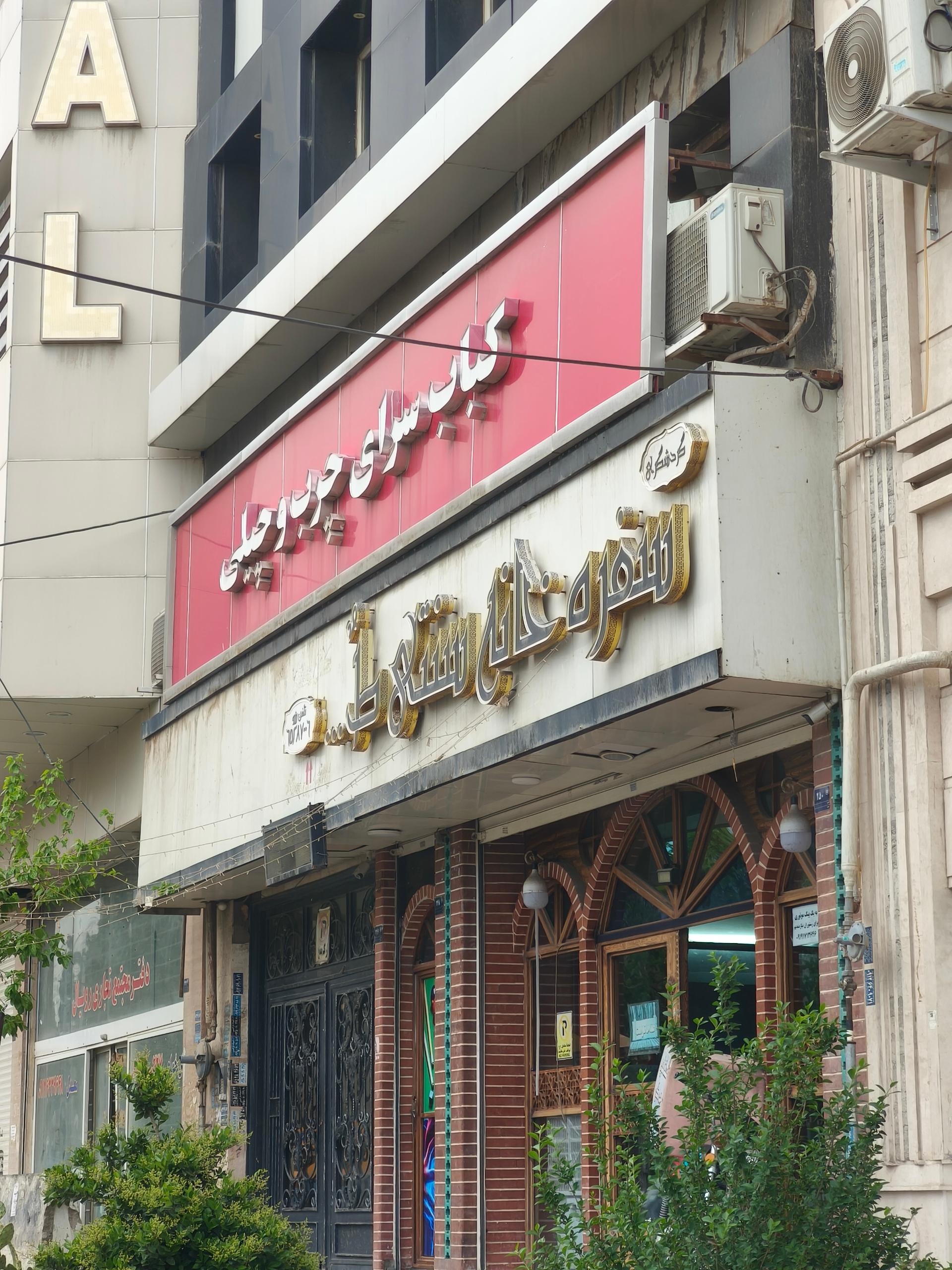 آبگوشت سرای برادران
