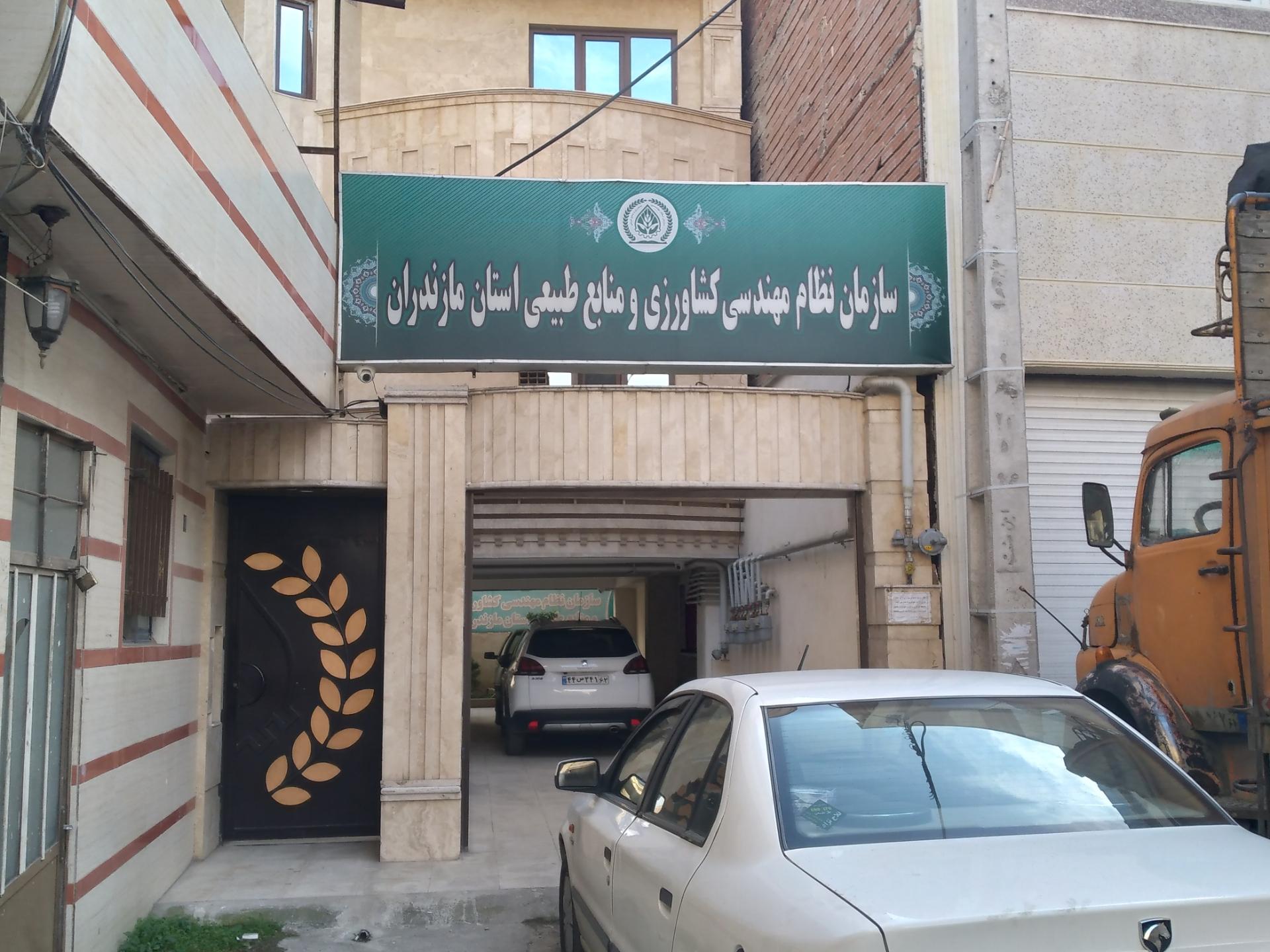 اتاق اصناف ساری