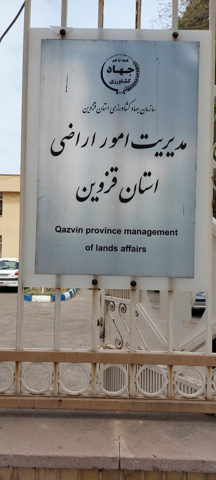 اتاق بازرگانی صنایع معادن و کشاورزی قزوین