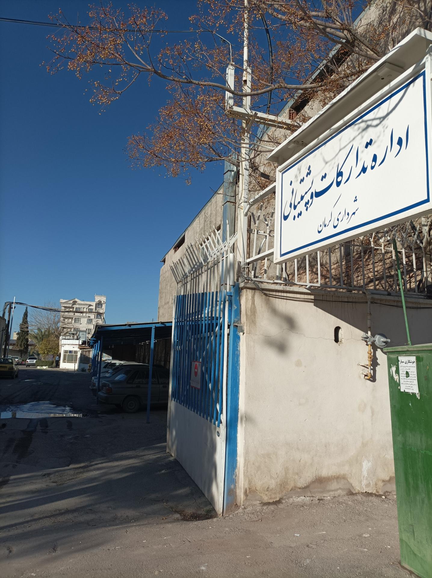 اتاق بازرگانی صنایع معادن و کشاورزی کرمان